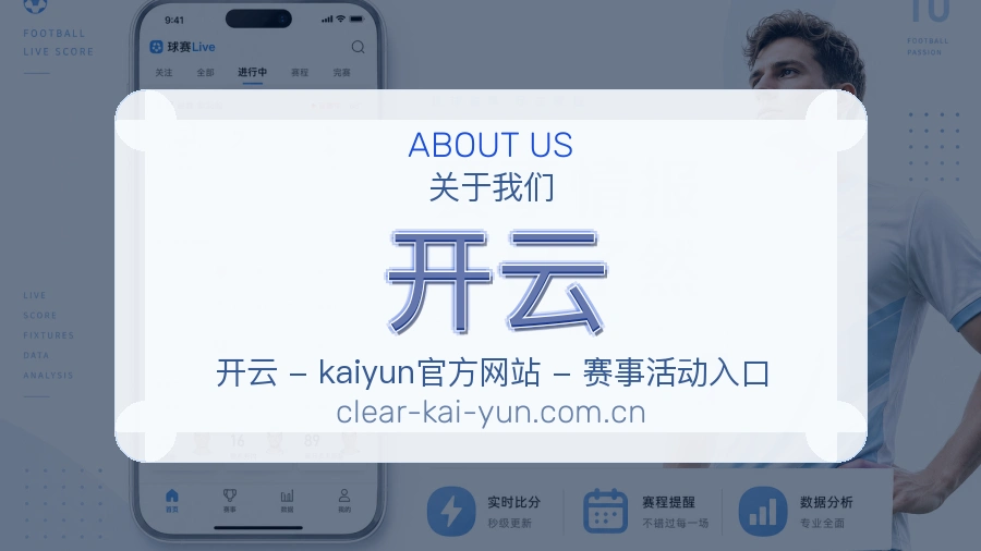 关于 开云 综合体育品牌介绍图